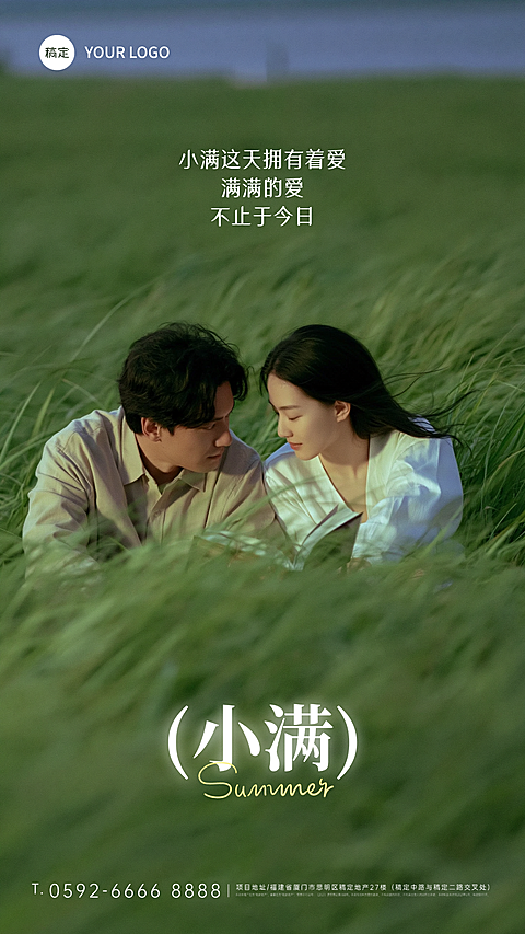 小满节气清新绿意中文艺光影胶片质感情侣海报