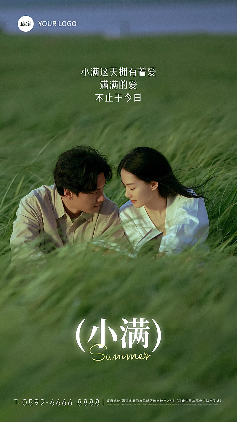 小满节气清新绿意中文艺光影胶片质感情侣海报