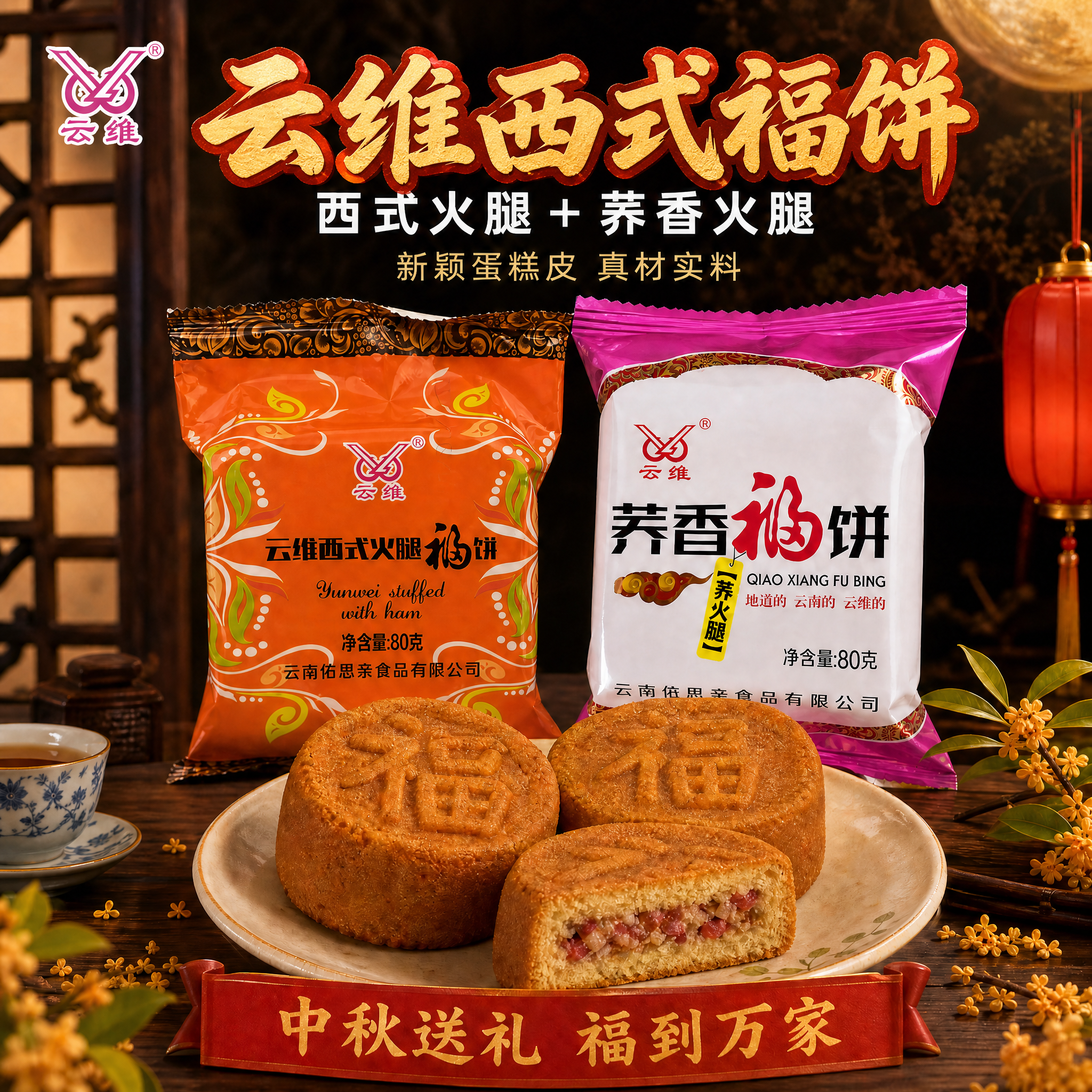 在保持原图所有元素、布局、风格、包装、福饼、背景、光影、配色、… - 图片创意预览
