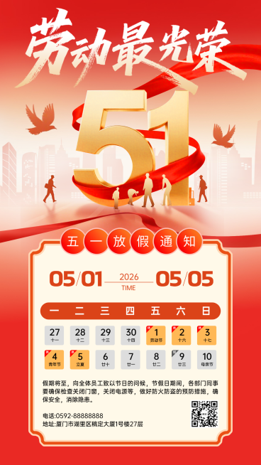 五一劳动节放假通知通用政务感竖版海报 预览效果