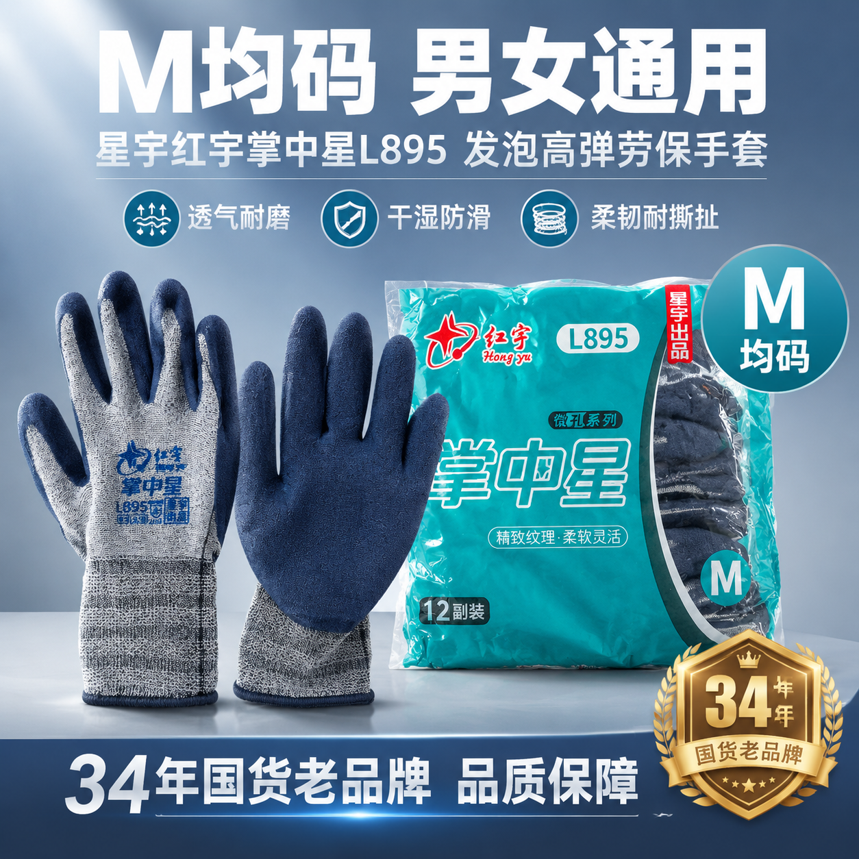 [主图-5] 星宇红宇掌中星L895发泡高弹手套规格决策图，M… - 图片创意预览