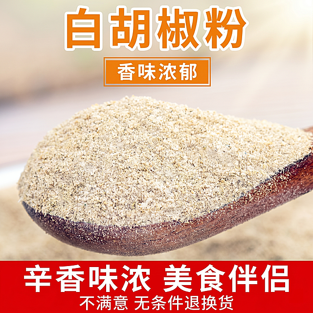 [主图-1] 正宗海南白胡椒粉产品首图，聚焦产品展示。
[氛围风格] 真实食材自然食欲感，拼多多大字直白风格
[画质] 商业摄影质感，光线柔和通透，产品清晰真实，画面干净高级，保持白胡椒粉粉质外观（物理结构、材质质感、浅米黄色）与输入产品图绝对一致，杜绝任何变形和色差，精细化处理。商品主体占比控制在70%左右，画面满铺无边框。
[元素] 木质勺子盛满细腻白胡椒粉居中放置，浅米色背景搭配轻微虚化桌面，整体简洁干净，产品主体突出。
[光影] 自然暖阳逆光从侧后方打来，突出粉质细腻质感，光线柔和通透，高光不溢，暗部有层次，营造自然温馨食欲感。
[配色] 主色调浅米棕自然木色，搭配白色文字背景增强对比。
[视角构图] 平视视角，景深适中，产品完整居中不裁切。
[文字版式] 顶部大号粗体主文案"白胡椒粉"白色字配浅橙色描边清晰醒目，下方小字橙色块底写"香味浓郁"白色字，底部红色通栏分两行写大字号文案"辛香味浓 美食伴侣"，最下方写小字号服务承诺"不满意 无条件退换货"。所有文字大小统一，颜色对比清晰，不遮挡产品主体，文字排版整齐规整。
[比例分辨率] 1:1比例，2K分辨率，文字清晰可辨，超高清。
[负向提示词] 变形，水印，文字错乱，产品图模糊，背景杂乱，牛皮癣，配色刺眼，遮挡主体