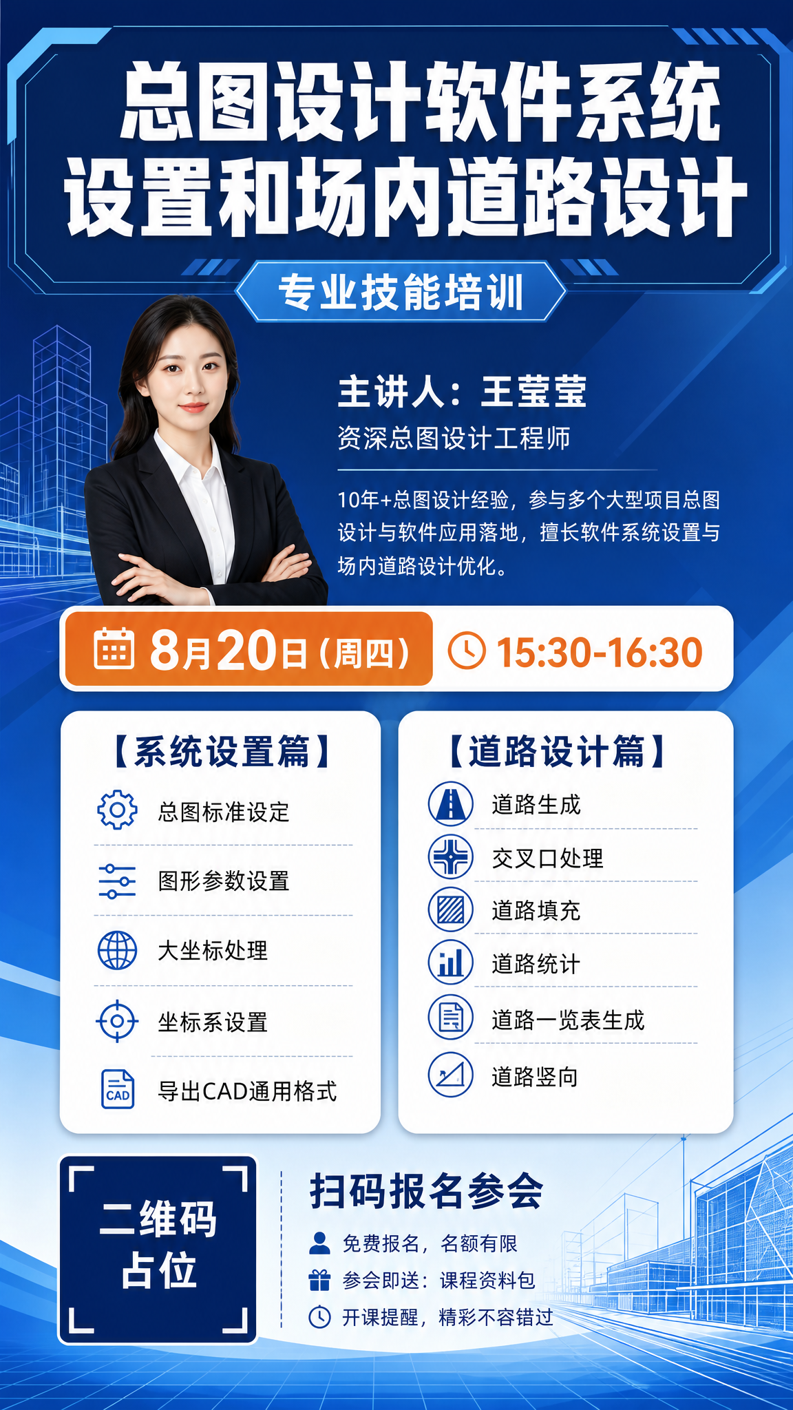 一张专业商务风格的微信竖版培训海报，9:16比例，建筑工程设计… - 图片创意预览