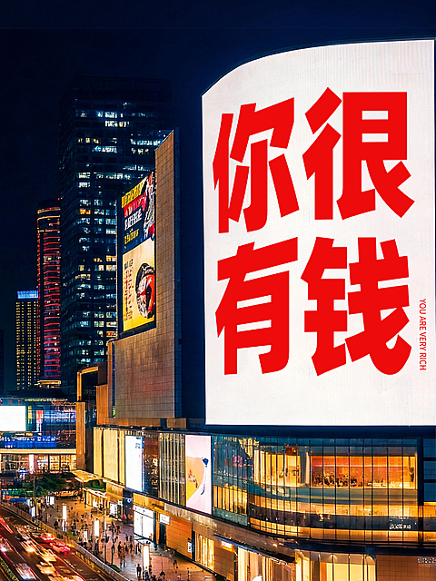 商场大屏宣传推广大字实景风小红书封面