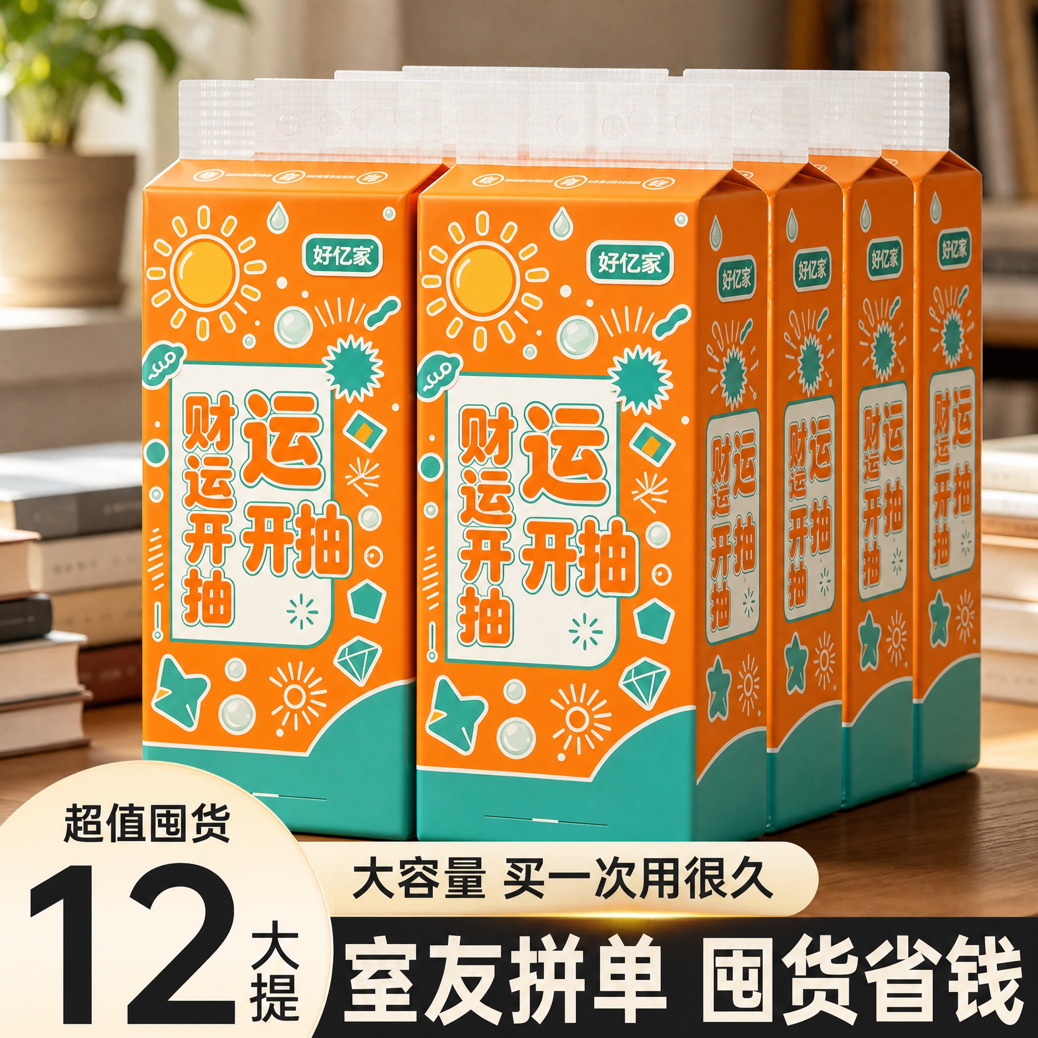 将第一张白底图中橙色包装上的全部图案主题（包括太阳、云朵、星星… - 图片创意预览