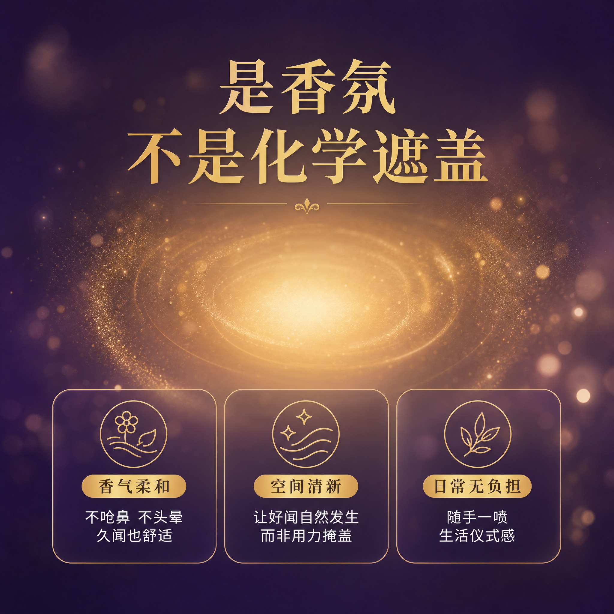 [主图-6] 美临家香格里拉香氛喷雾 温和安心。 [统一基调]… - 图片创意预览