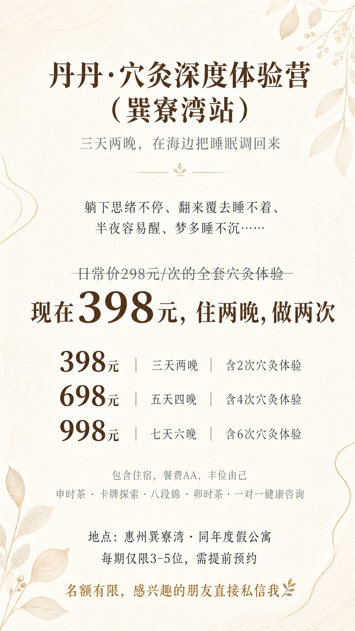 一张竖版9:16手机海报，现代简约日式原木风格，温暖治愈，米白… - 图片创意预览