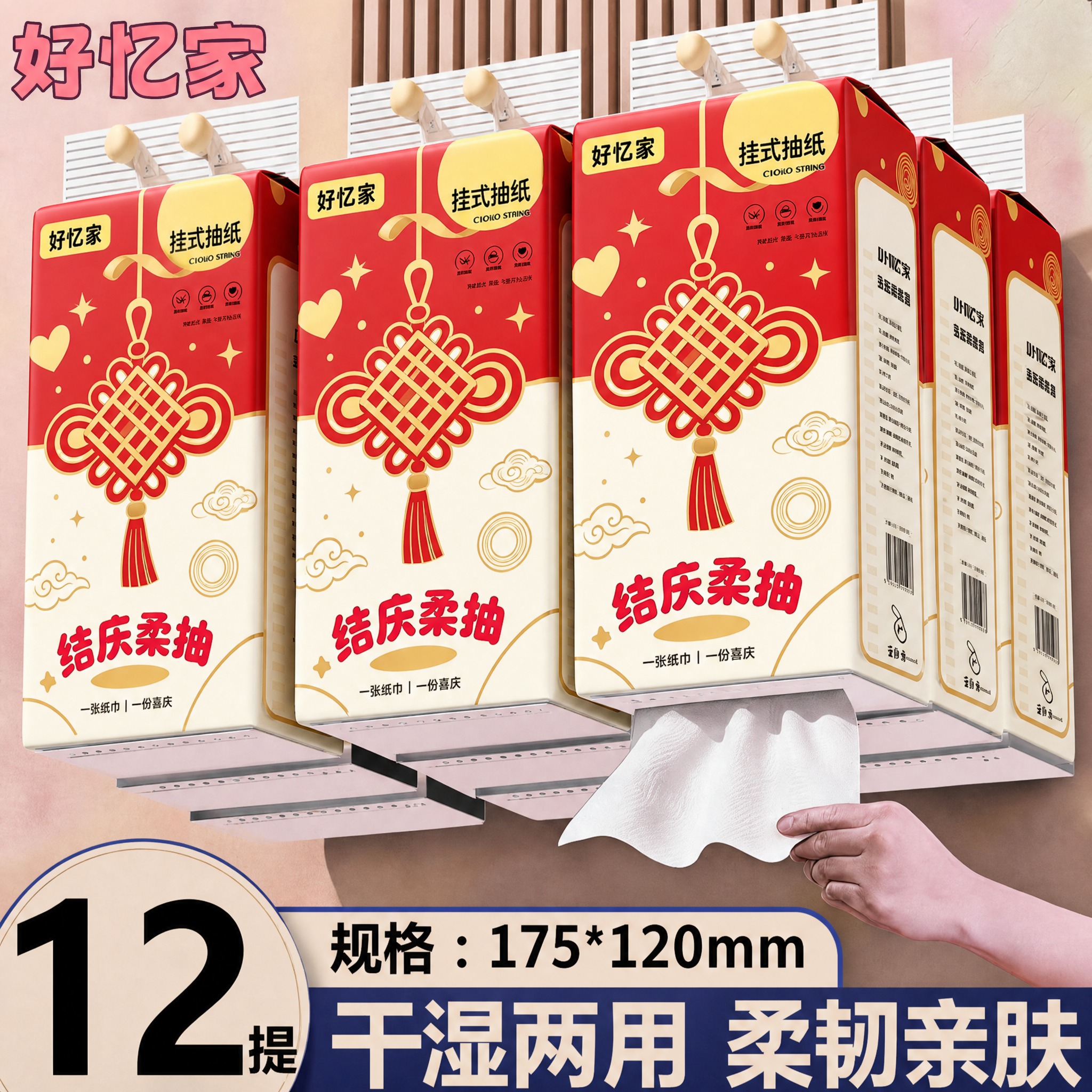 将图中所有悬挂式抽纸的外包装图案替换为第一张白底参考图中的中国… - 图片创意预览
