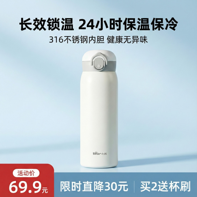 生成这个保温水杯的电商主图，内容包含卖点，定价69.9，以及促销活动等多元素，生成五张作为设计参考预览效果