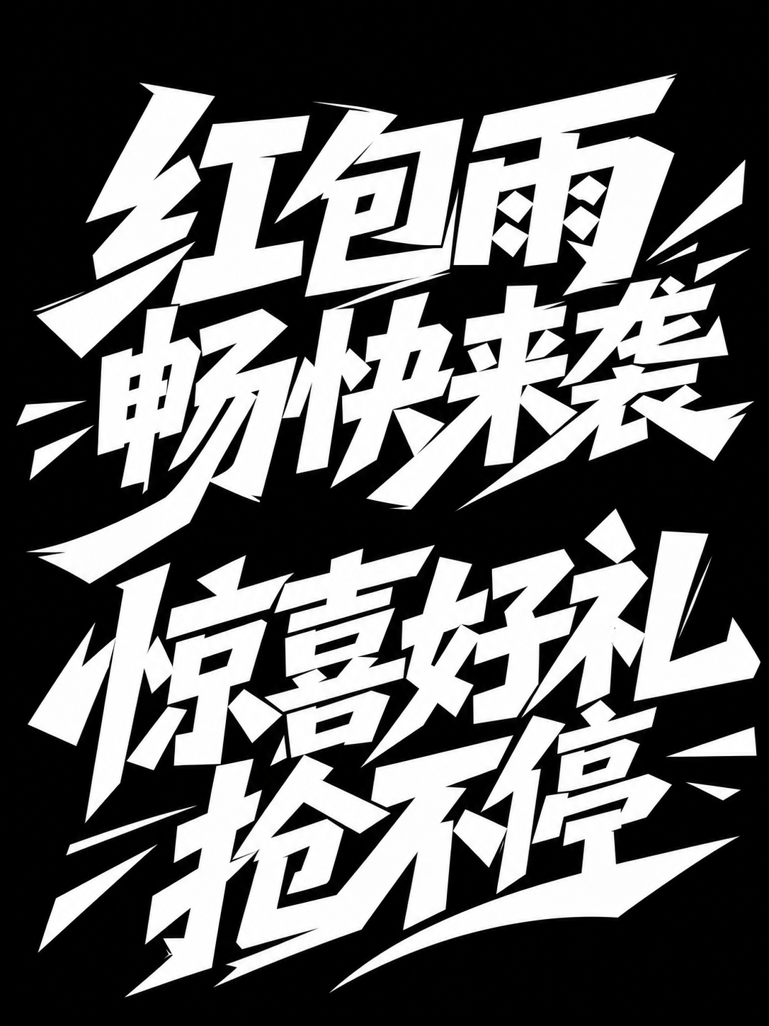 创意预览图
