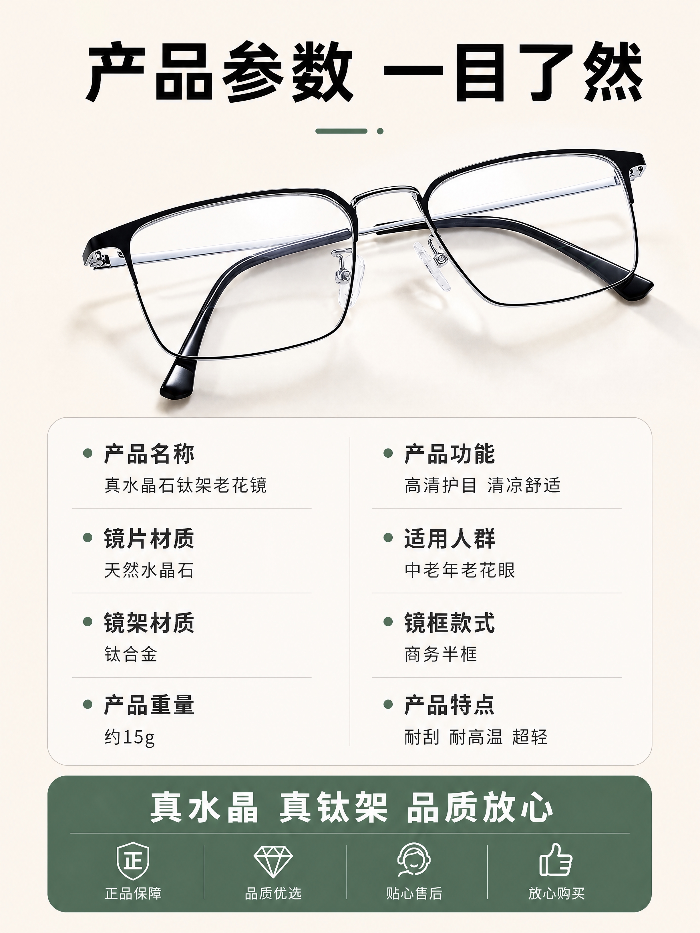[商品] 使用【图1】真水晶石钛架老花镜；保留产品外观、结构、… - 图片创意预览