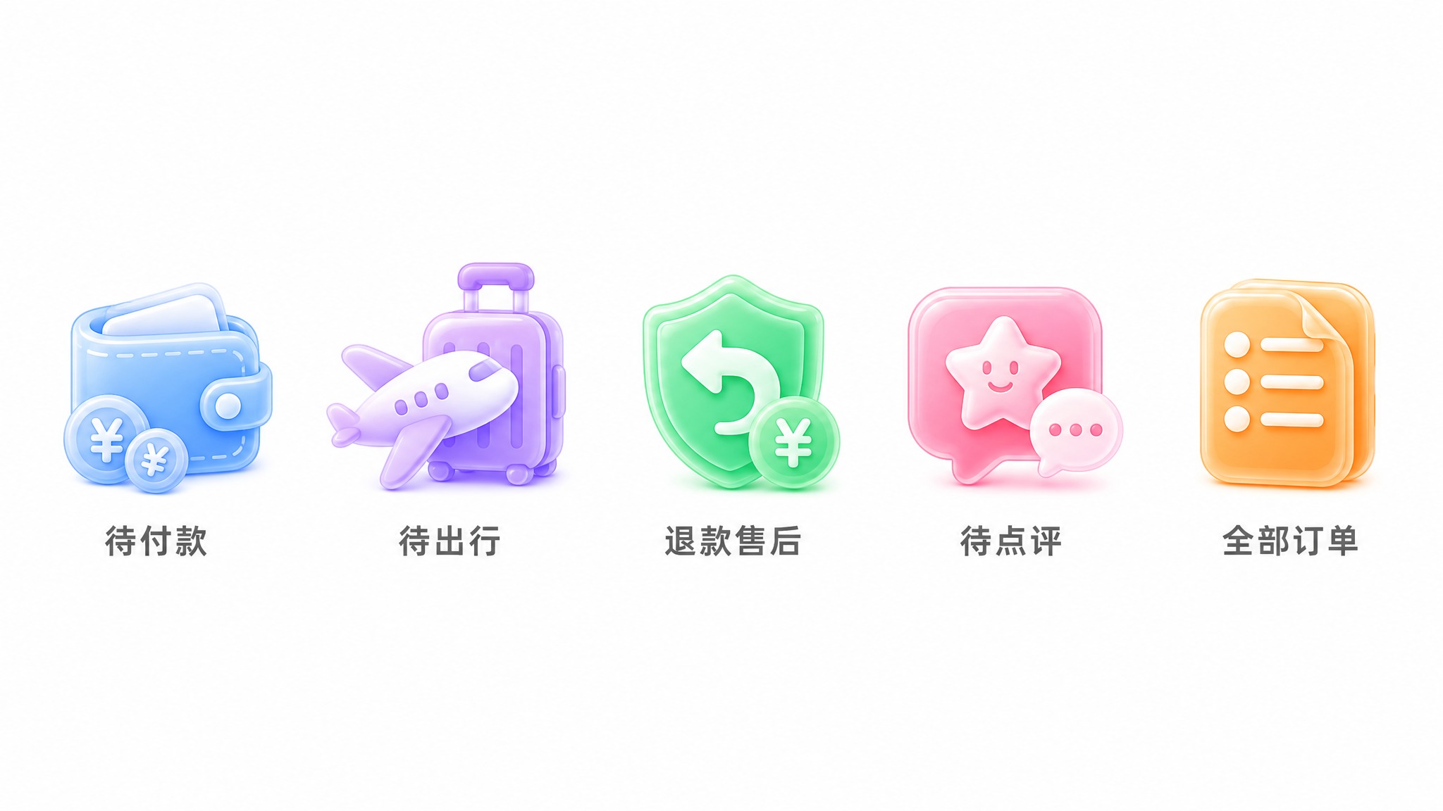 电商订单状态图标集卡通风。包含待付款、待出行、退款售后等五个订… - 图片创意预览