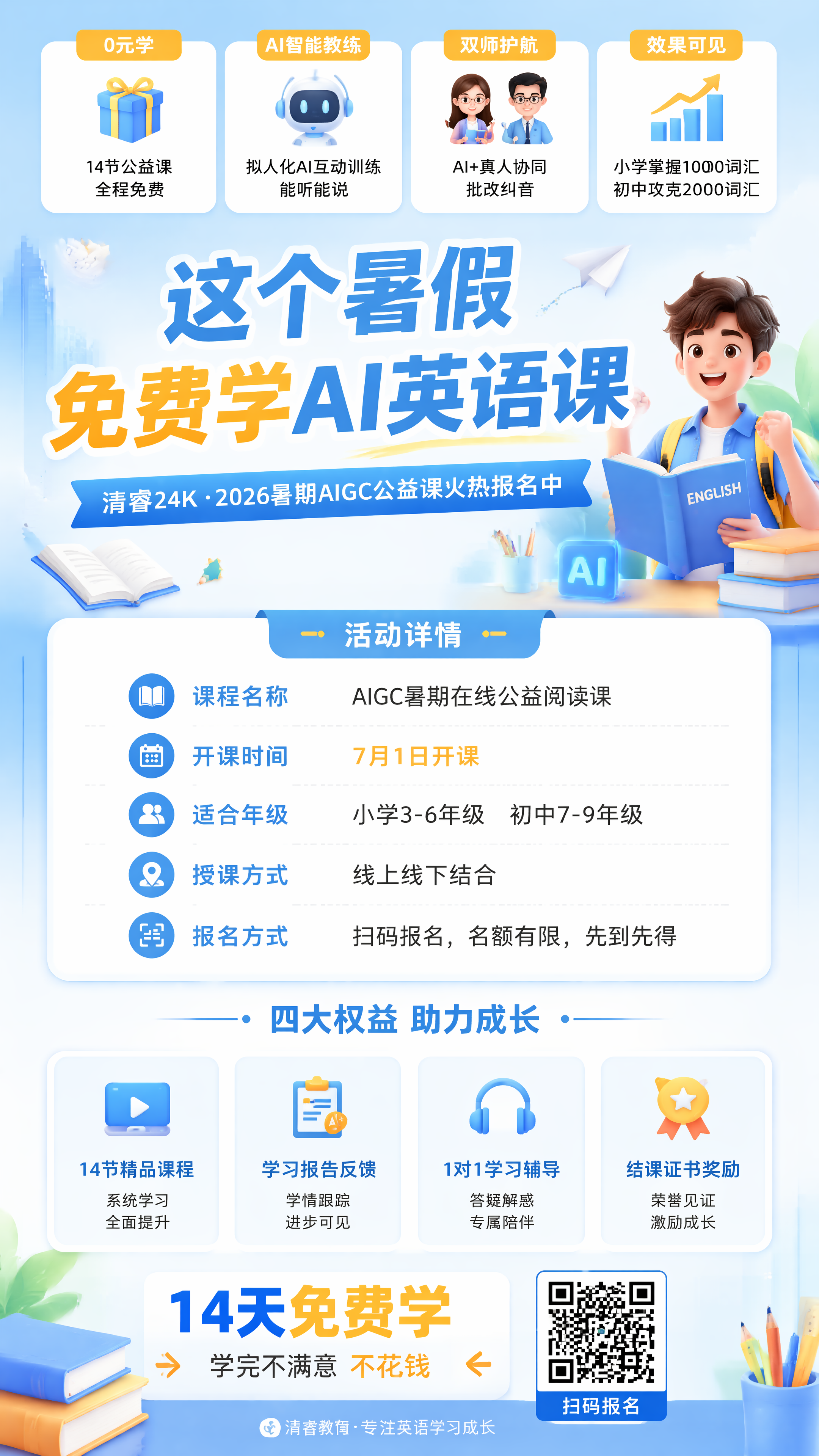 教育培训机构招生海报，9:16竖版，风格专业明亮清新。主标题大… - 图片创意预览