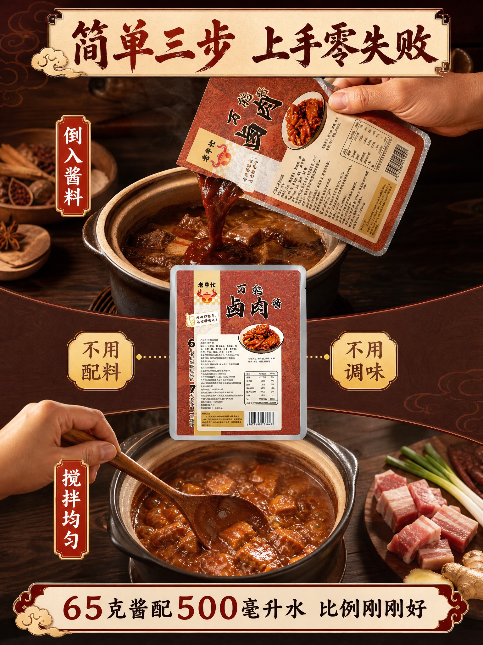 [商品] 使用【图1】老牛忙万能卤肉酱袋装产品；保留所有包装原… - 图片创意预览