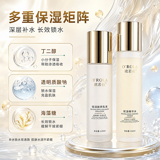 [主图-2] 欧若拉赋活提亮水乳套装保湿补水页，唯一任务：多重保湿矩阵深层补水+长效锁水。
[统一基调] 套系策略：风格=银白暖金高端护肤商业摄影；标题字=现代无衬线粗体；正文字=简洁无衬线体；主色=暖白/乳白；背景延展=银白到暖香槟金渐变、细腻光纹与浅金光效、水润水珠；强调色=金色与浅薄荷绿，仅用于小面积图标、引线、徽章；标题色=深金棕；正文色=中深暖灰；组件=金色描边圆角信息卡、细线引线、圆形徽章；光影=顶部柔光+产品轮廓光+水光高光。
[画面] 使用【图1】欧若拉赋活水乳两瓶作为商品归属，瓶身文字完整保真，产品置于画面右下角展台上；主画面为水润保湿视觉——透明水珠、水波纹、精华液拉丝与浅蓝金水光元素，占画面50%以上；左侧3张金色描边成分信息卡纵向排列；整体清透补水感。
[光影质感] 顶部柔光+水光高光，水珠通透反光，磨砂瓶身柔和质感，接触阴影扎实。
[配色] 银白暖金主色，水润蓝仅作为水滴与光效点缀（不大面积铺蓝），背景无紫色。
[文字版式] 顶部主标题“多重保湿矩阵”，副标题“深层补水 长效锁水”；三张成分卡：①“丁二醇·小分子保湿 帮助渗透吸收”②“透明质酸钠·锁水保湿 充盈肌肤”③“海藻糖·长效锁水 缓解干燥紧绷”；底部小字“补水锁水双通路 肌肤水润不紧绷”；全部横向排版，成分名逐字准确。
[输出要求] 1:1正方形，2K，文字清晰无错字乱码，产品保真，无平台logo/水印/二维码，无绝对化用语。