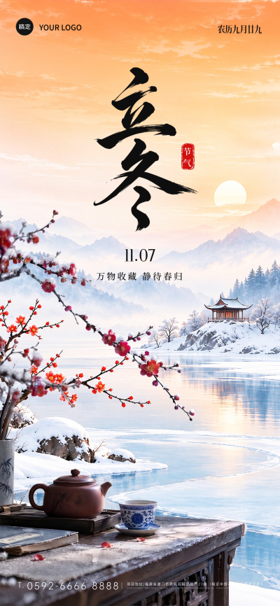 二十四节气立冬