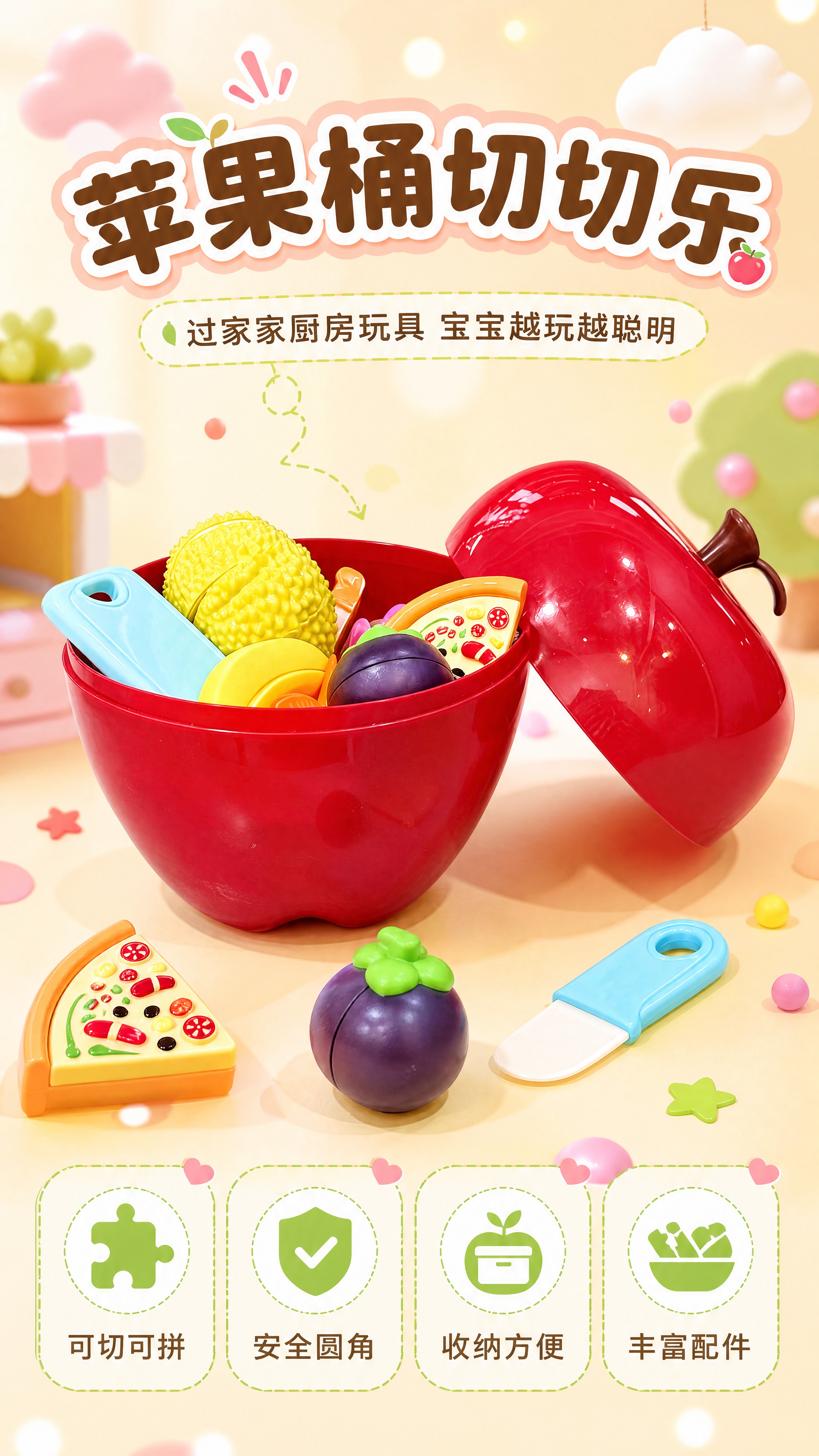 [商品] 使用【图1】红色苹果造型收纳桶切切乐玩具套装；保留苹… - 图片创意预览
