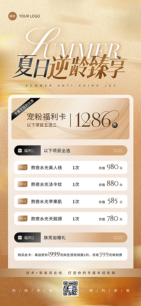 美业美容院项目营销宣时尚感全屏竖版海报