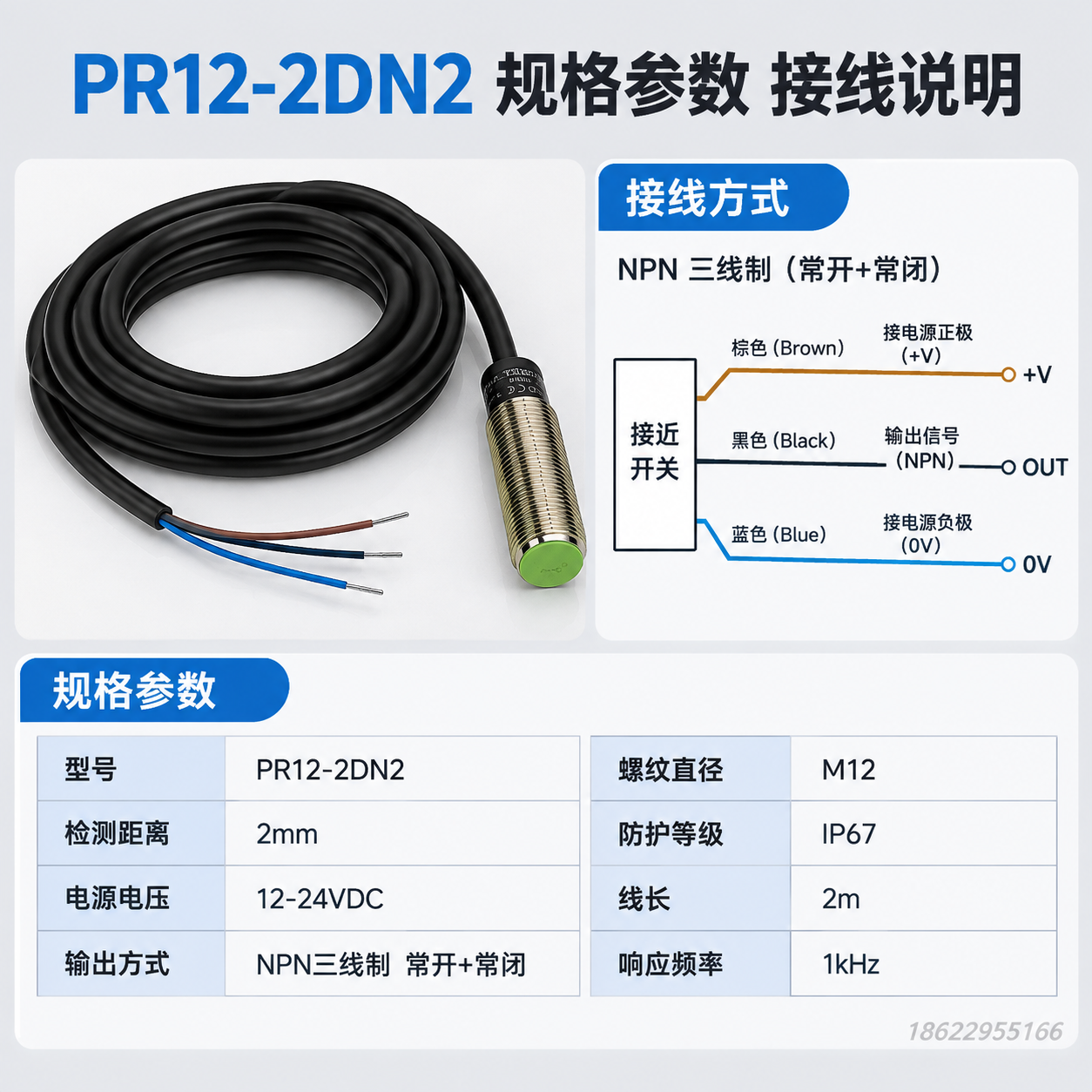 [主图-5] PR12-2DN2接近开关规格型号与接线说明图。… - 图片创意预览