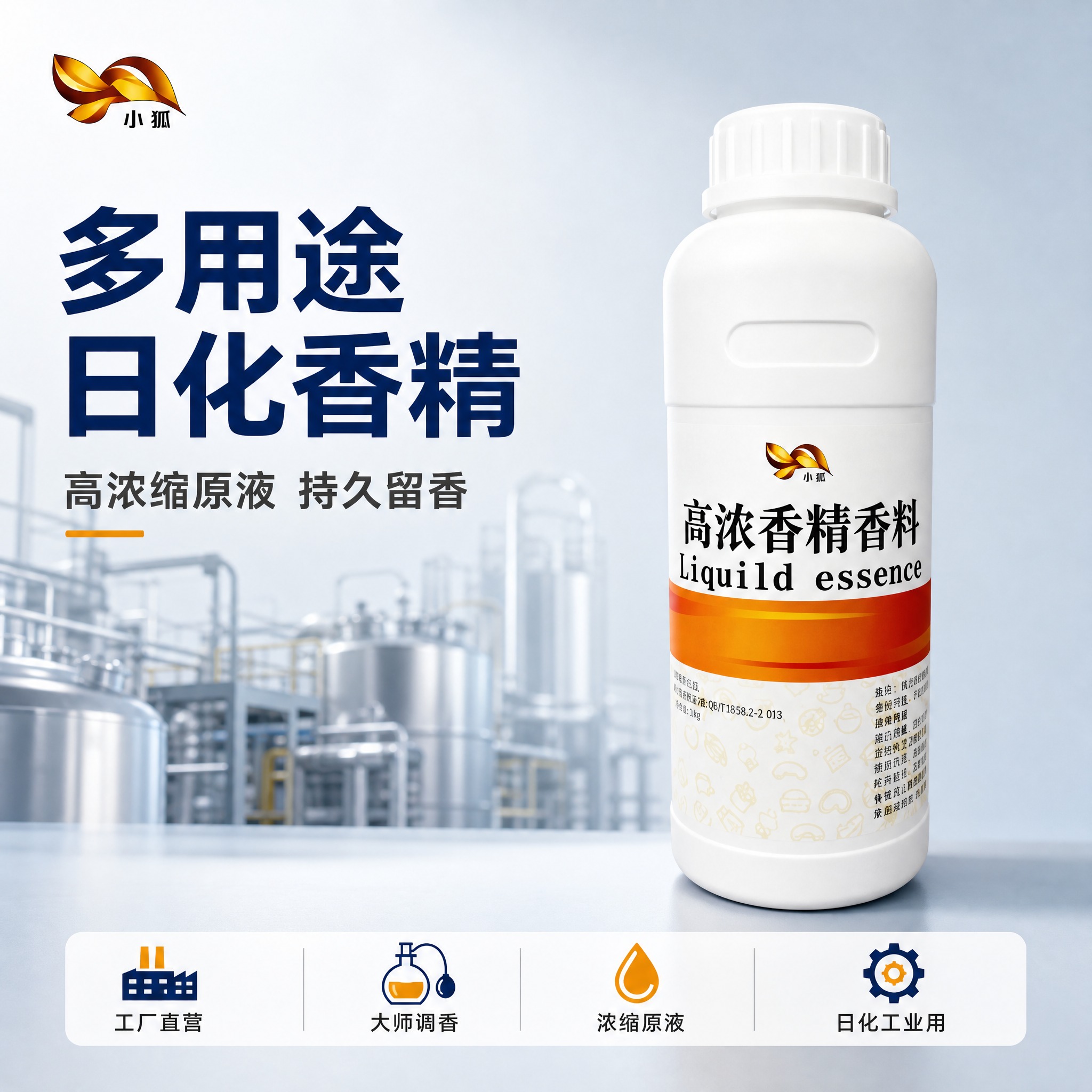 [主图-1] 多用途日化香精首图，突出产品识别与专业品质感，建… - 图片创意预览