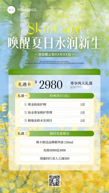 美业美容院黄绿色梦幻朦胧风医美卡项营销活动竖版海报预览效果