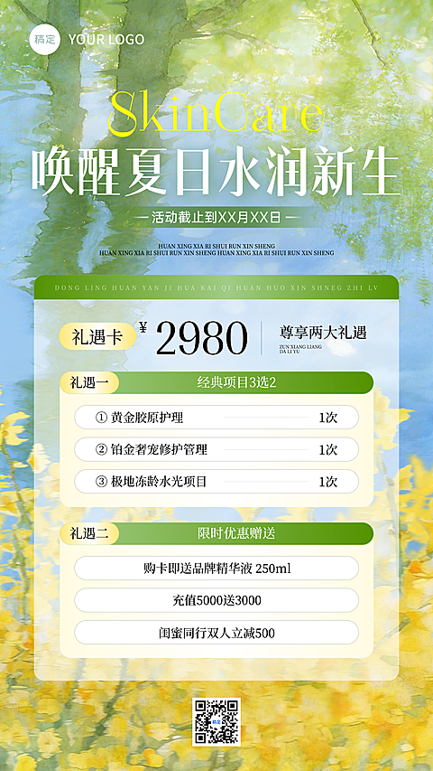 美业美容院黄绿色梦幻朦胧风医美卡项营销活动竖版海报