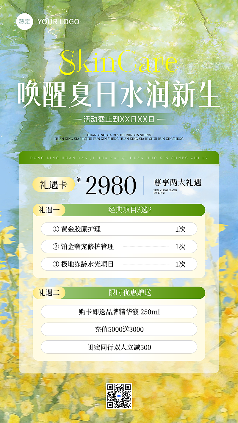 美业美容院黄绿色梦幻朦胧风医美卡项营销活动竖版海报