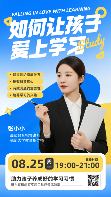 蓝色简约教育专家人物直播宣传手机海报预览效果