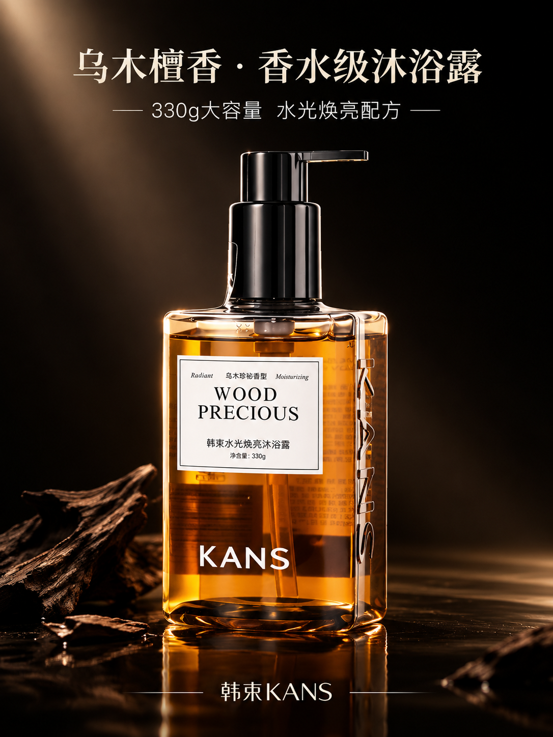 韩束水光焕亮沐浴露产品细节电商主图，3:4竖版。特写展示韩束沐… - 图片创意预览