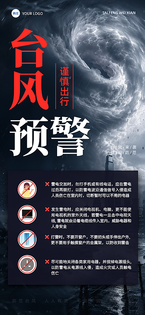 台风红色预警推广暗黑灾害风应急通知朋友圈手机海报