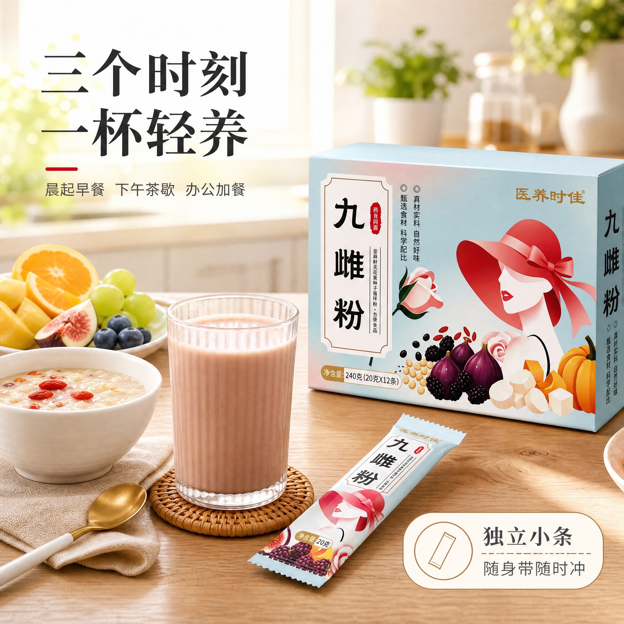 [主图-4] 场景种草图，任务是展示日常食用场景，唤起生活联想… - 图片创意预览