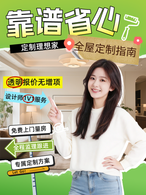 家居家装家居装修服务介绍人像小红书封面预览效果