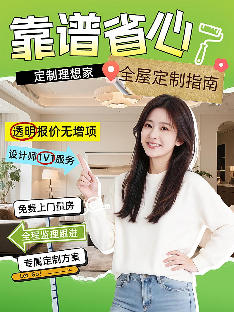 家居家装家居装修服务介绍人像小红书封面
