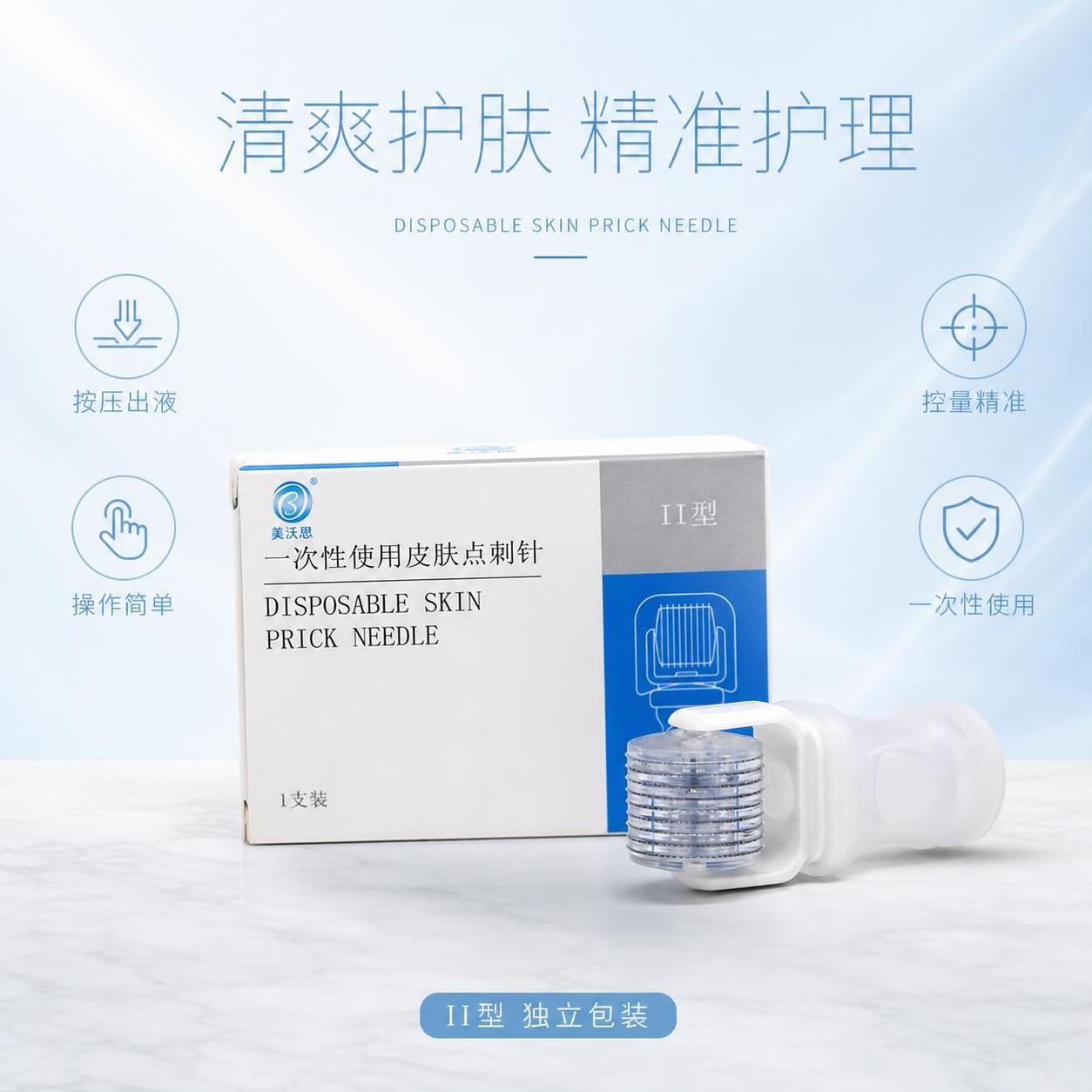 电商主图，一次性使用皮肤点刺针产品首图，高级氛围感路线，双主体… - 图片创意预览