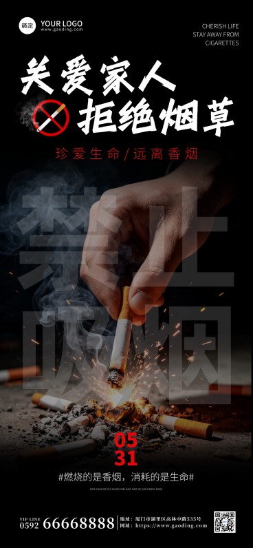 世界无烟日公益宣传暗黑实景感全屏竖版海报预览效果