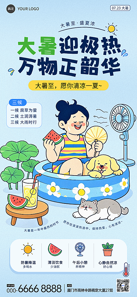 大暑养生科普二十四节气祝福问候宣传线性卡通手绘全屏海报