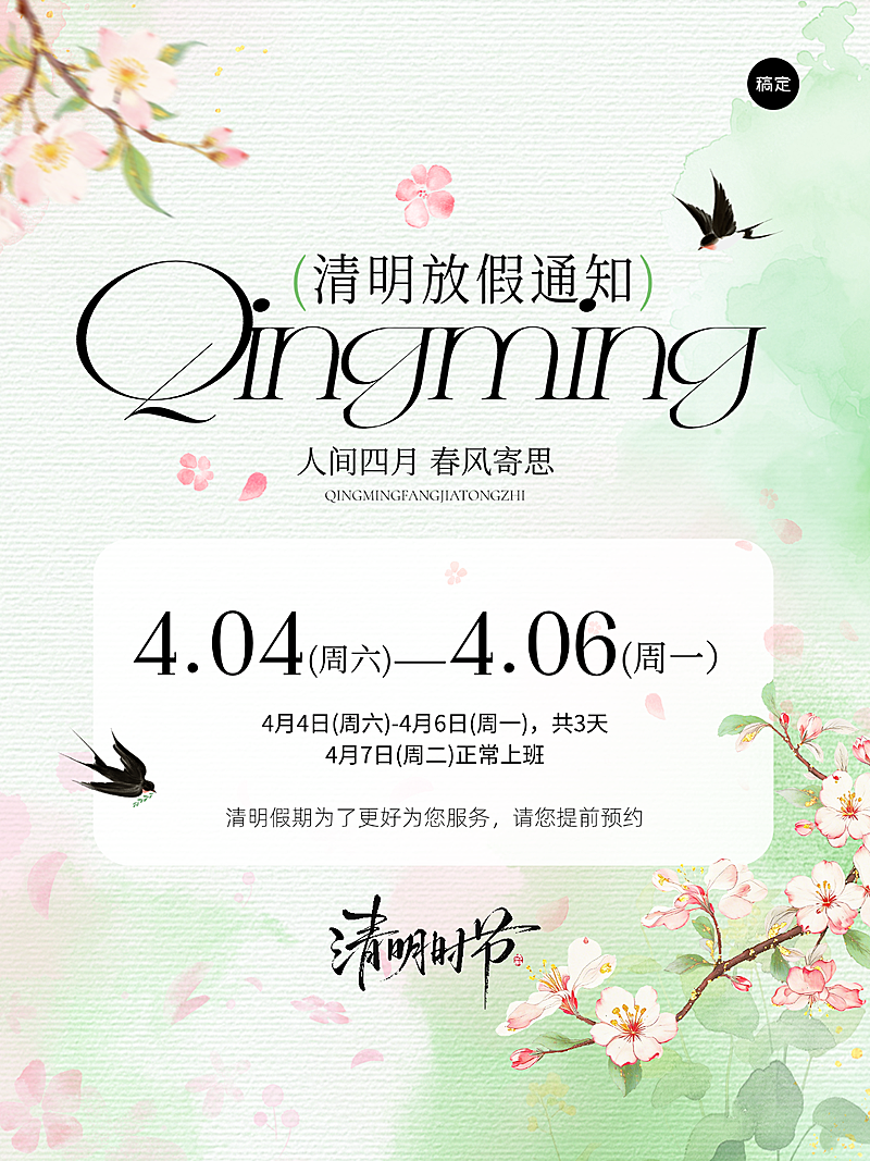 清明放假通知清新感小红书封面