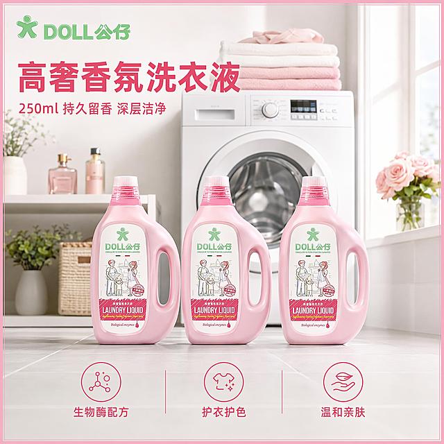 电商主图，3瓶公仔牌粉色高奢香氛洗衣液整齐排列在画面中下部，呈一字排开正面展示，瓶身标签、颜色、造型与参考图完全一致，无变形无色差。背景为明亮温馨的家居洗衣房场景，后方有一台白色滚筒洗衣机，洗衣机门半透明可见内部，顶部叠放着干净的毛巾和衣物。地面是浅灰色瓷砖，左侧有白色置物架摆放着香薰和绿植，右侧窗边有柔和自然光洒入，窗台上放着一小束粉色玫瑰花。画面四周带有精致的浅粉色细边框，边框高清锐利。左上角放置品牌Logo"DOLL公仔"，与产品瓶身上的Logo字形颜色一致。左上负空间主标题大字"高奢香氛洗衣液"，粗体无衬线深粉色；副标题"250ml 持久留香 深层洁净"，字号约为标题的一半。底部三列卖点图标加文字：第一列"生物酶配方"，第二列"护衣护色"，第三列"温和亲肤"。整体商业摄影质感，光线柔和通透，产品清晰真实，画面干净高级，商品主体占比约65%。超高清，细节丰富。