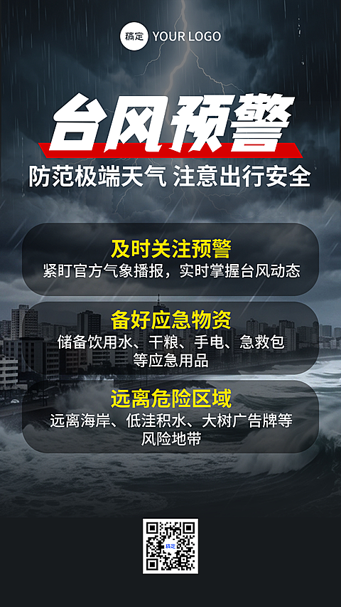 恶劣天气预警台风来袭温馨提醒手机海报