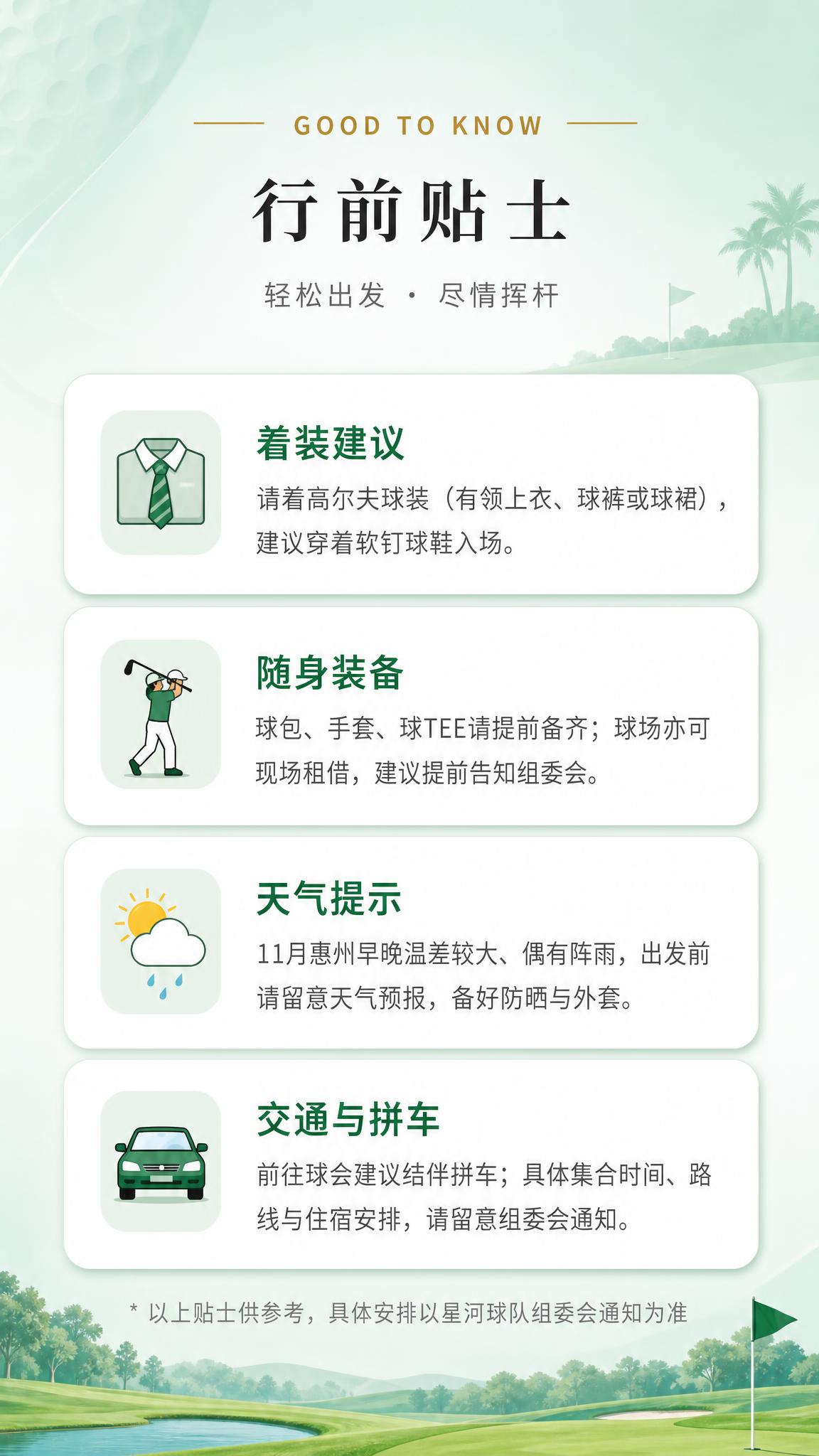 制作H5邀请函第6屏：行前贴士页。 背景为浅青绿色渐变，延续整… - 图片创意预览