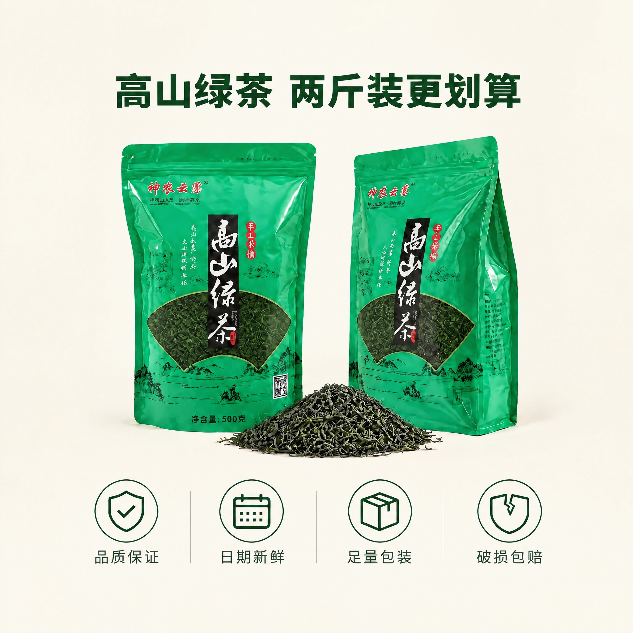 基于这张高山绿茶电商主图进行修改：1. 删除副标题“神农云雾… - 图片创意预览