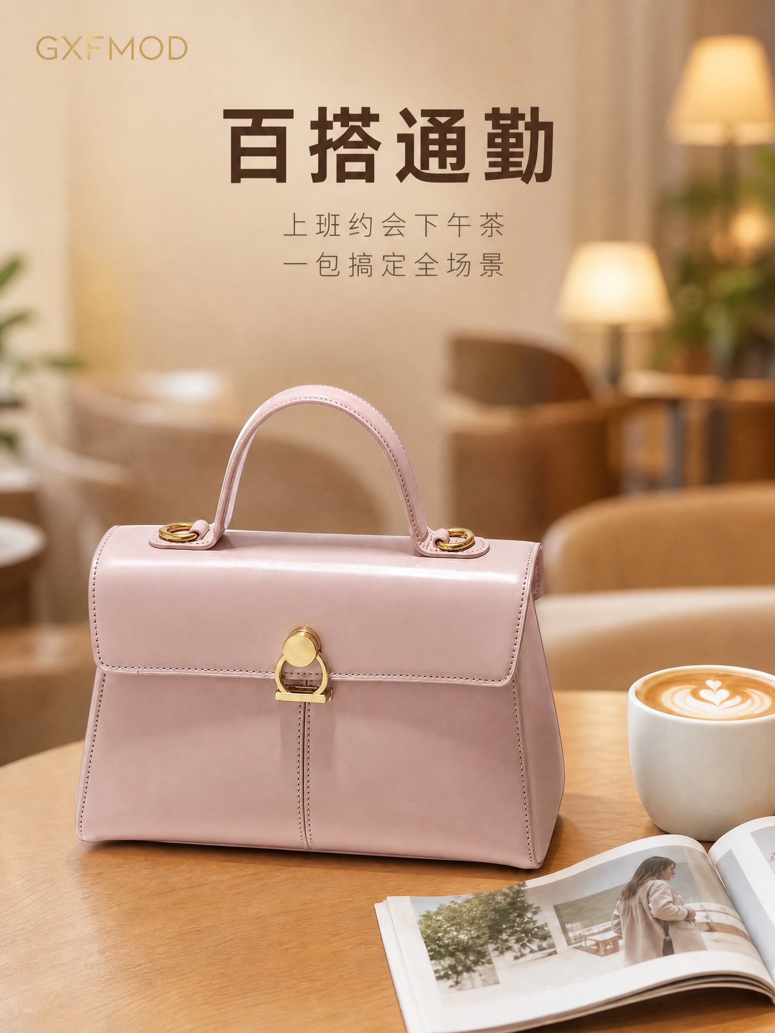[主图-6] 包包生活场景氛围图，添加百搭场景卖点文案。 [统… - 图片创意预览