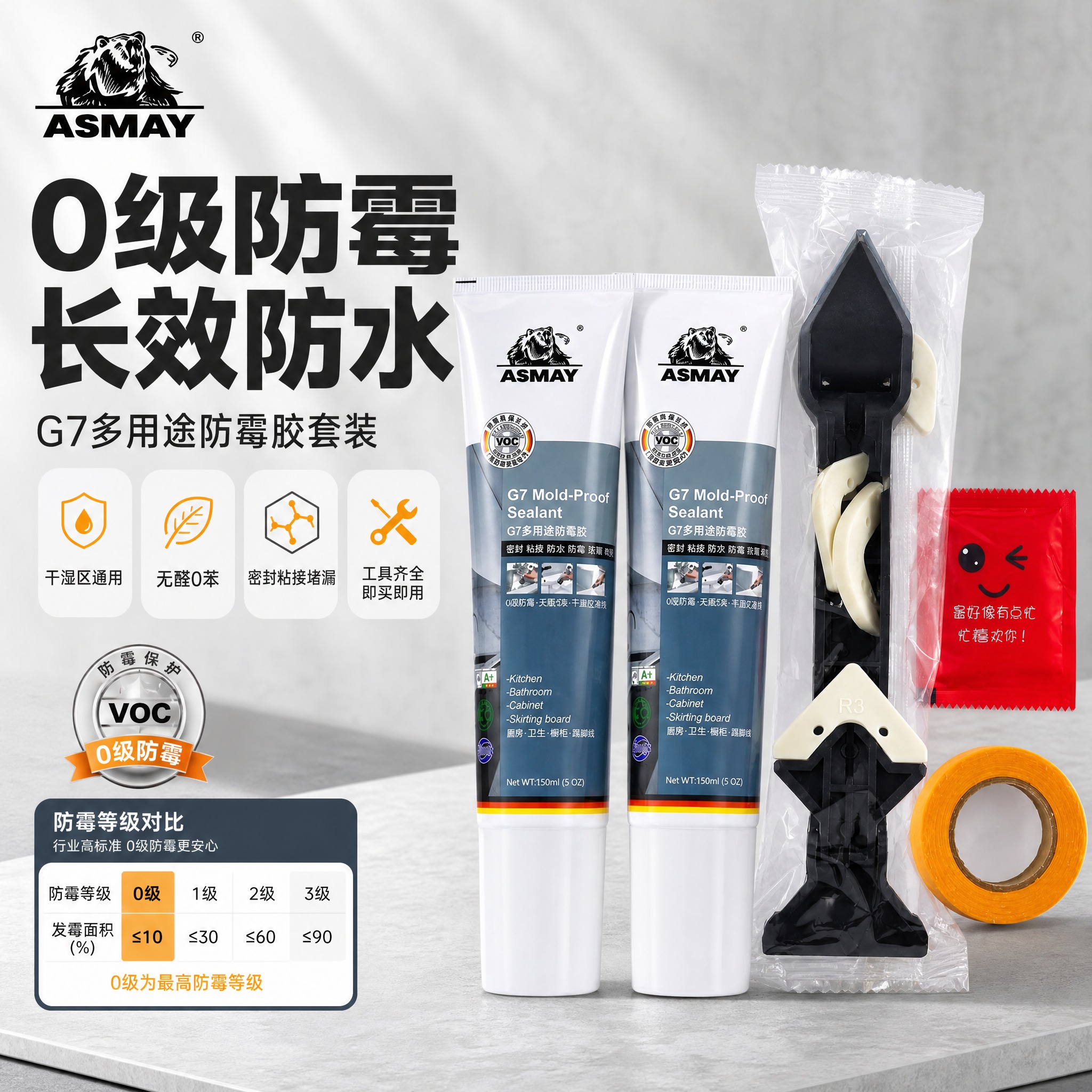 [主图-1] 首图点击率 防霉胶套装专业海报 突出0级防霉与全… - 图片创意预览