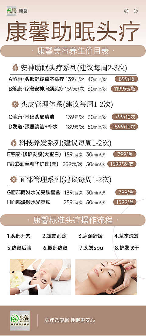 美业价目表文字排版竖版海报