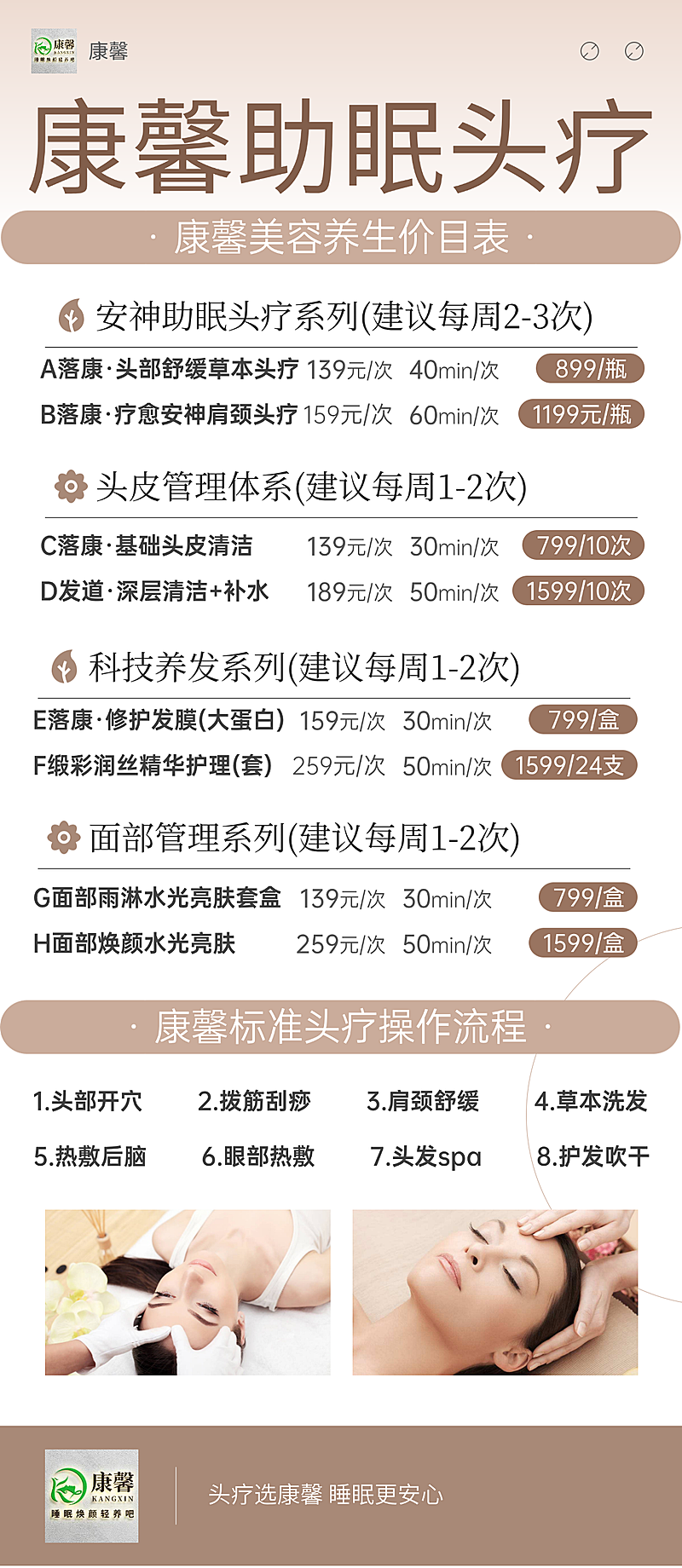 美业价目表文字排版竖版海报
