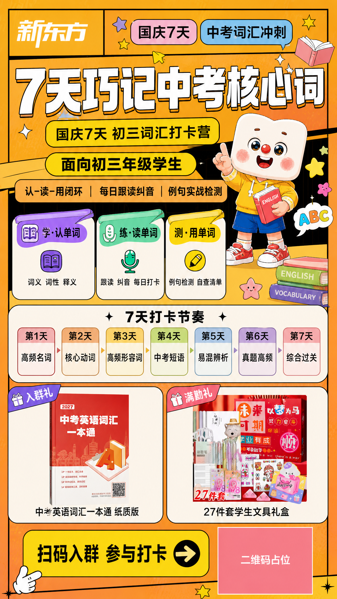 以用户上传图1为版式参考，复刻其社群招募打卡海报的版式骨架与明… - 图片创意预览