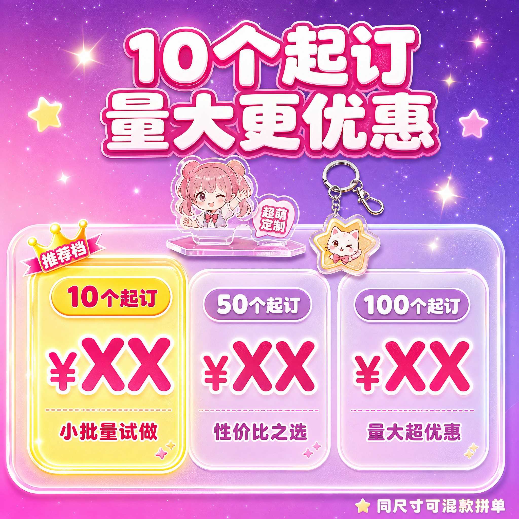 [主图-4] 阶梯价格表图，展示10个/50个/100个起订的… - 图片创意预览
