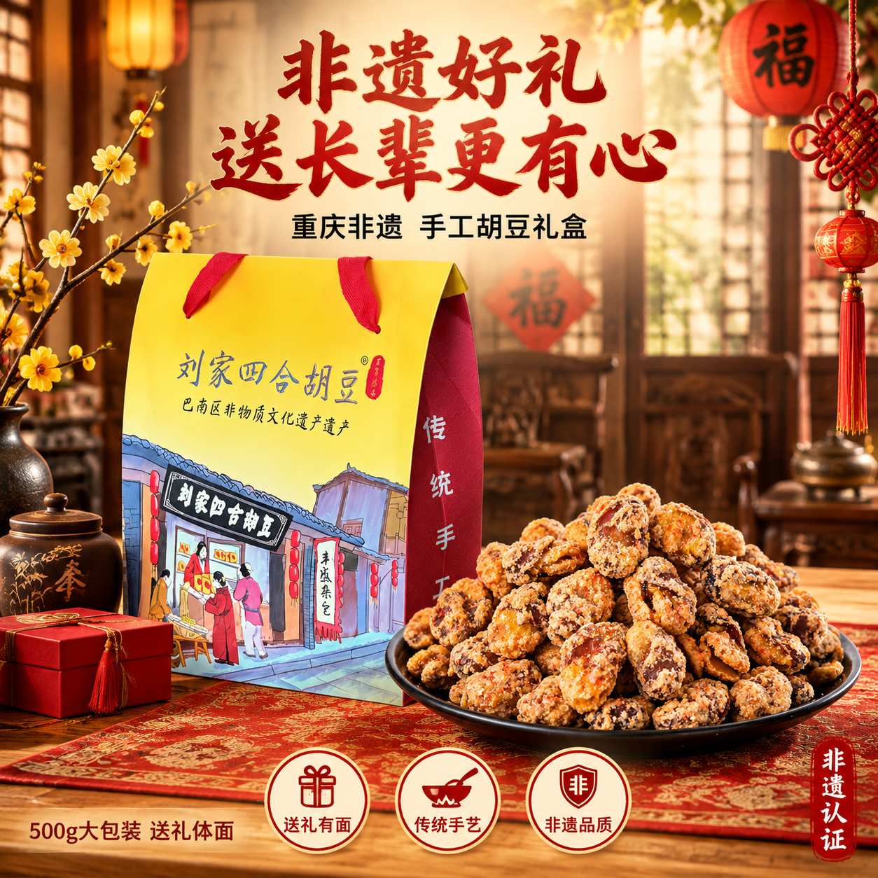 [主图-5] 非遗好礼送长辈 中式送礼场景主图。 [整体风格]… - 图片创意预览