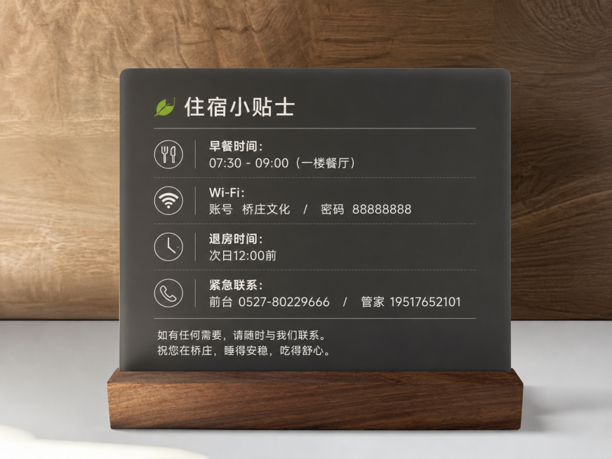 参考原图的深灰色亚克力牌+胡桃木底座的样式，重新排版文案，整体风格简约高级，排版清晰美观，文案内容为：顶部🍃住宿小贴士  然后依次排列：早餐时间：07:30 - 09:00（一楼餐厅），Wi-Fi：预览效果