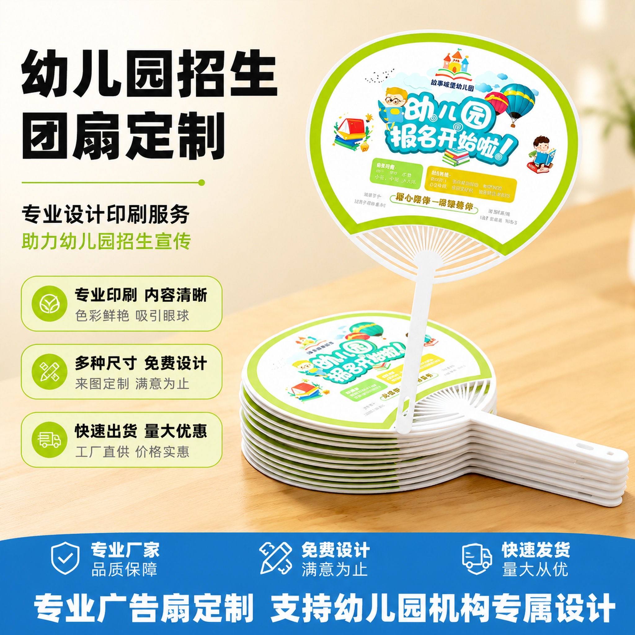 [单张主图] 幼儿园招生广告扇团扇定制 爆款促销感主图，目标突… - 图片创意预览